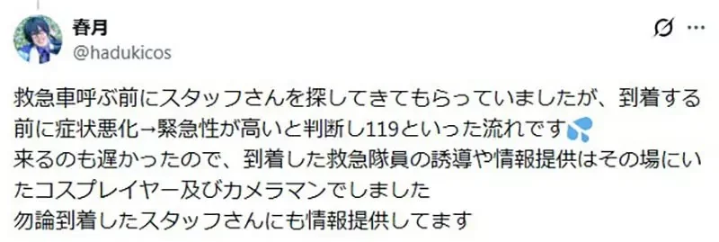 《COS写真活動中暑》一旁的COSER見狀幫忙叫救護車 卻被工作人員嫌棄了