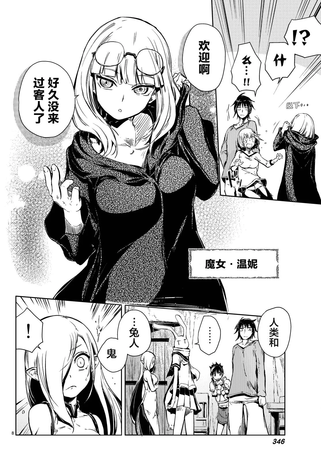 【漫画】桃子男孩渡海而来·第八话｜高清图片集