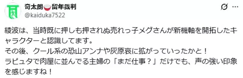《日本聲優林原惠》當初是靠EVA走紅的？資深動漫迷們痛批胡說八道｜高清图片集