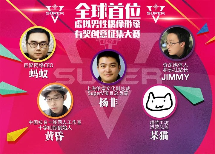 SuperV虚拟偶像男性形象创意有奖征集：赛程过半，今天你投稿了吗？｜高清图片集