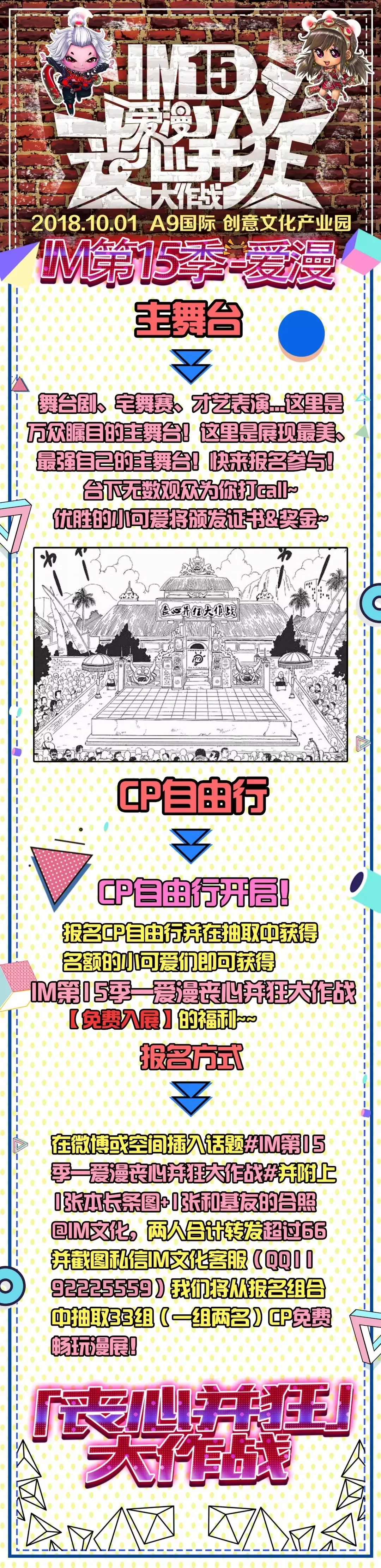 【二宣】IM第15季—爱漫「丧心并狂」大作战！｜高清图片集