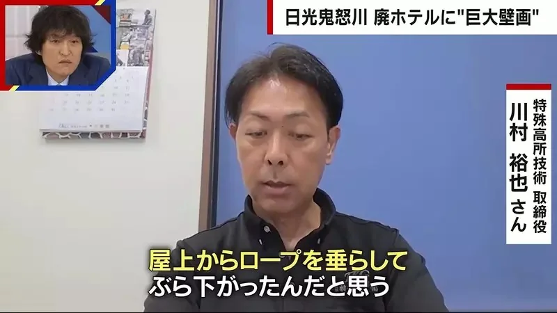《日本鬼怒川溫泉》廢墟飯店外牆出現巨型塗鴉 究竟是怎麼畫上去的呢？｜高清图片集