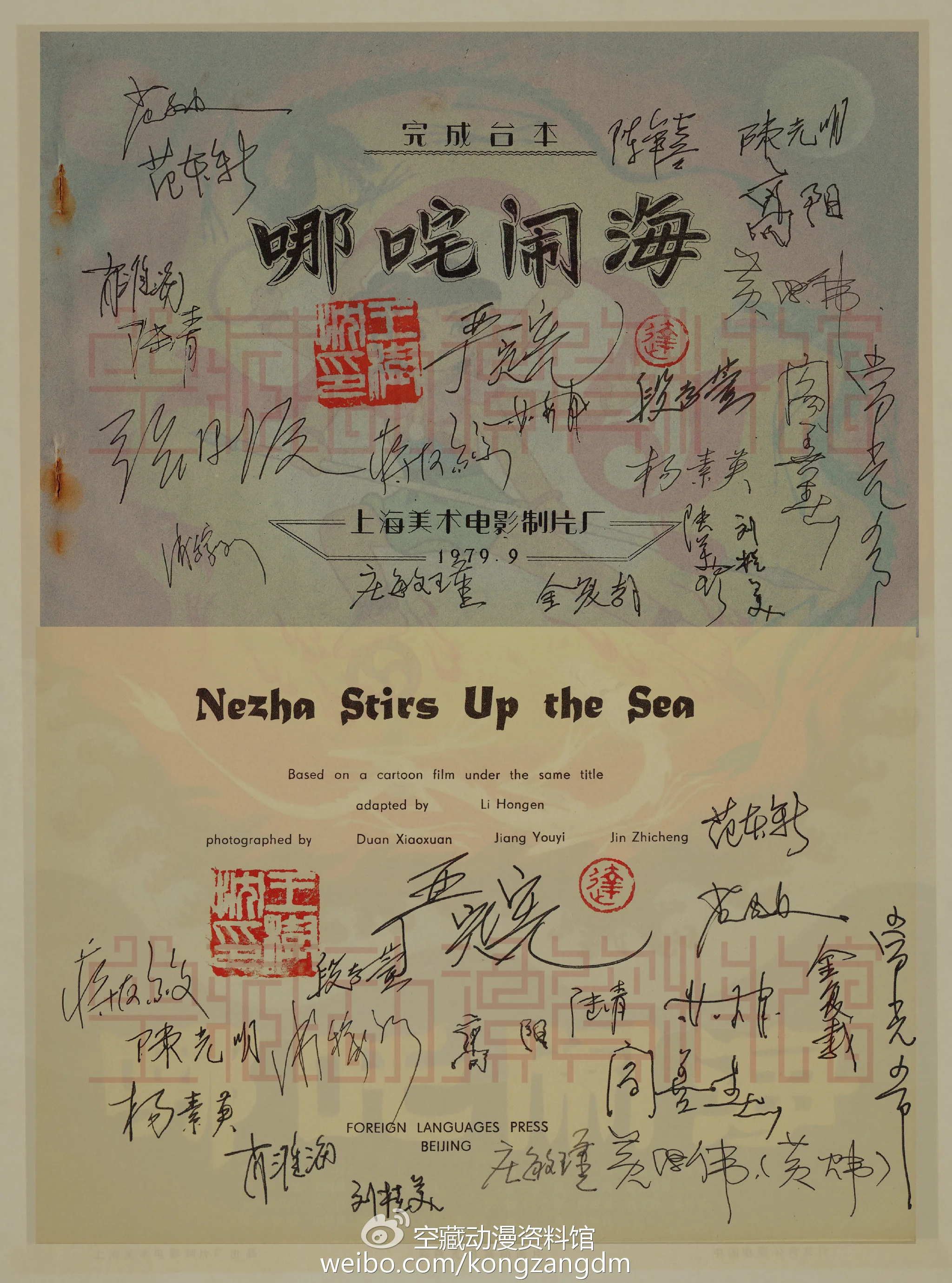 写在《哪吒闹海》幕后故事连载前｜高清图片集