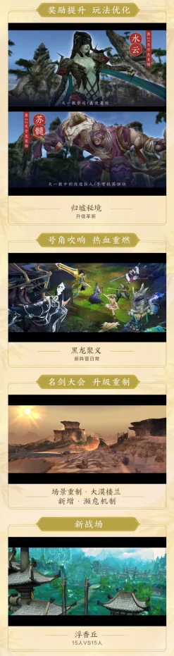 《剑网3缘起》“巴蜀风云”今日公测海量革新 萌熊嘉礼齐贺盛典｜高清图片集