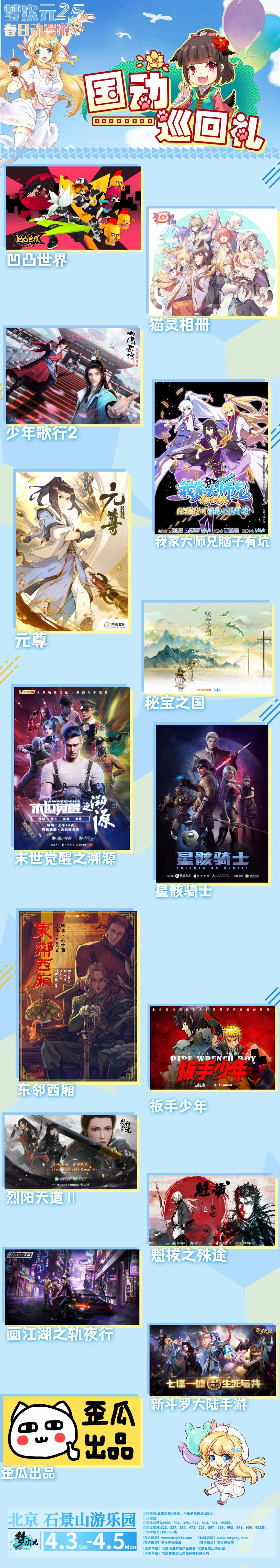 M25·春日动漫游！情报追加、新嘉宾、新活动等你玩不停！｜高清图片集