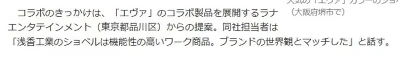 發售一年的《EVA聯名鏟子》銷量超出廠商預估目標的７倍之多｜高清图片集