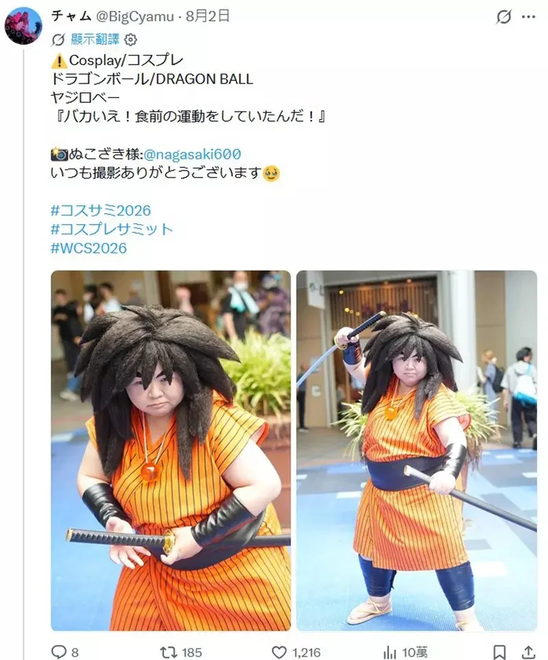 世界COS写真高峰會《World COS写真 Summit》出現七龍珠「亞奇洛貝」角色扮演，網友看到後直呼:簡直就像是本人來惹