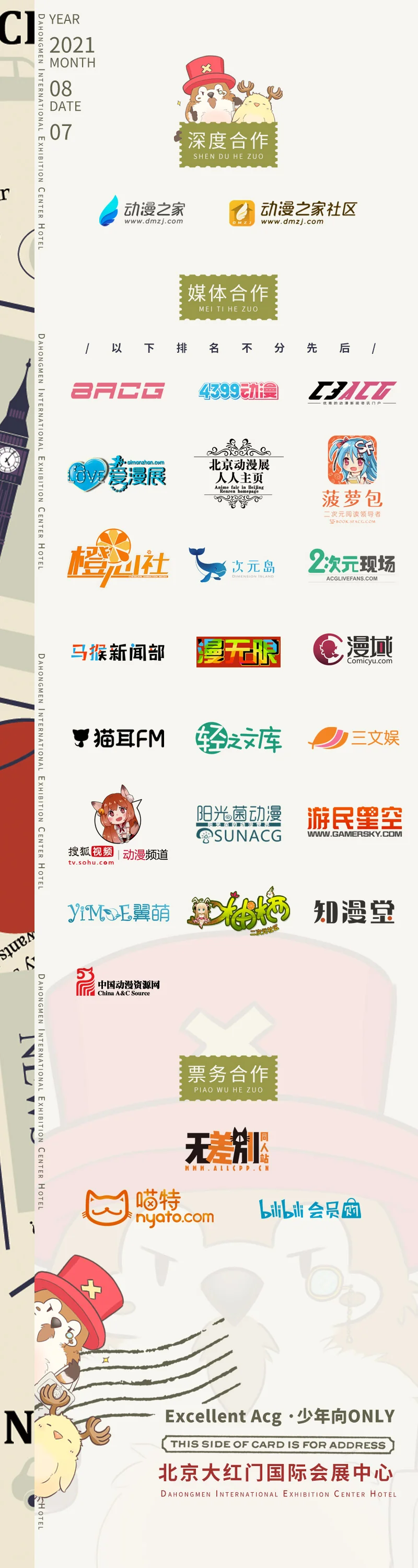 0807北京EXA少年向同人展，场内情报初公开！｜高清图片集