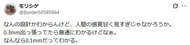工業設計師吐槽《0.3mm的差距根本分不出來》日本網友們卻都說自己能夠察覺到｜高清图片集