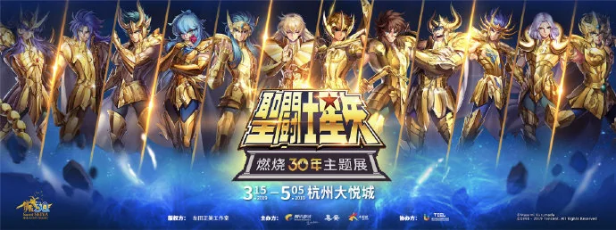 “燃烧吧！小宇宙” 圣斗士星矢燃烧三十年主题展杭州大悦城激燃开幕 ...｜高清图片集