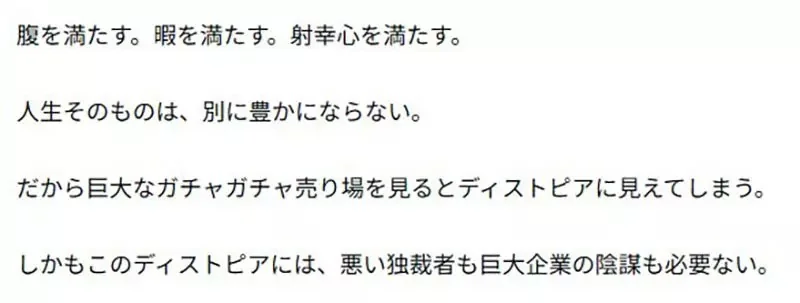 《厭惡轉蛋店的人》日本人瘋狂花500日圓購買小確幸 象徵著日本衰敗與反烏托邦？｜高清图片集