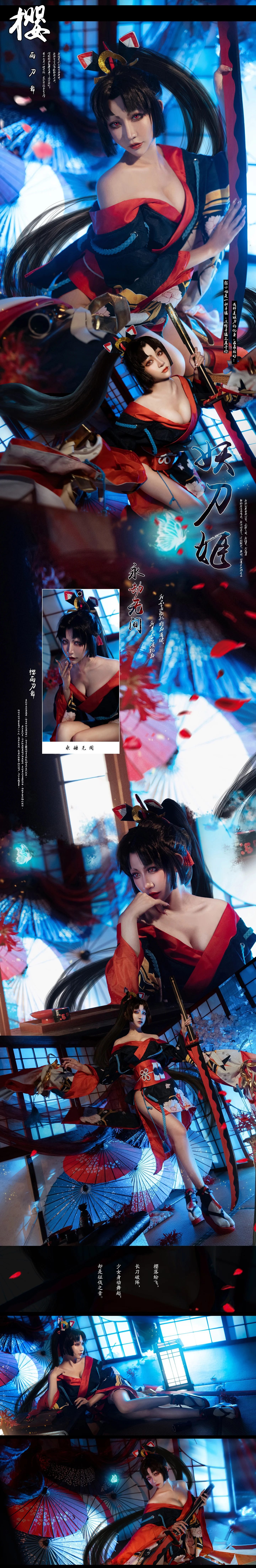 《永劫无间》妖刀姬 樱雨刀舞COS写真