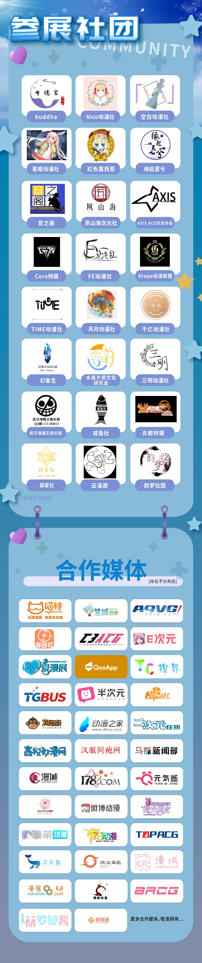 2021武汉第22届艾妮动漫游戏展官宣第二弹｜高清图片集