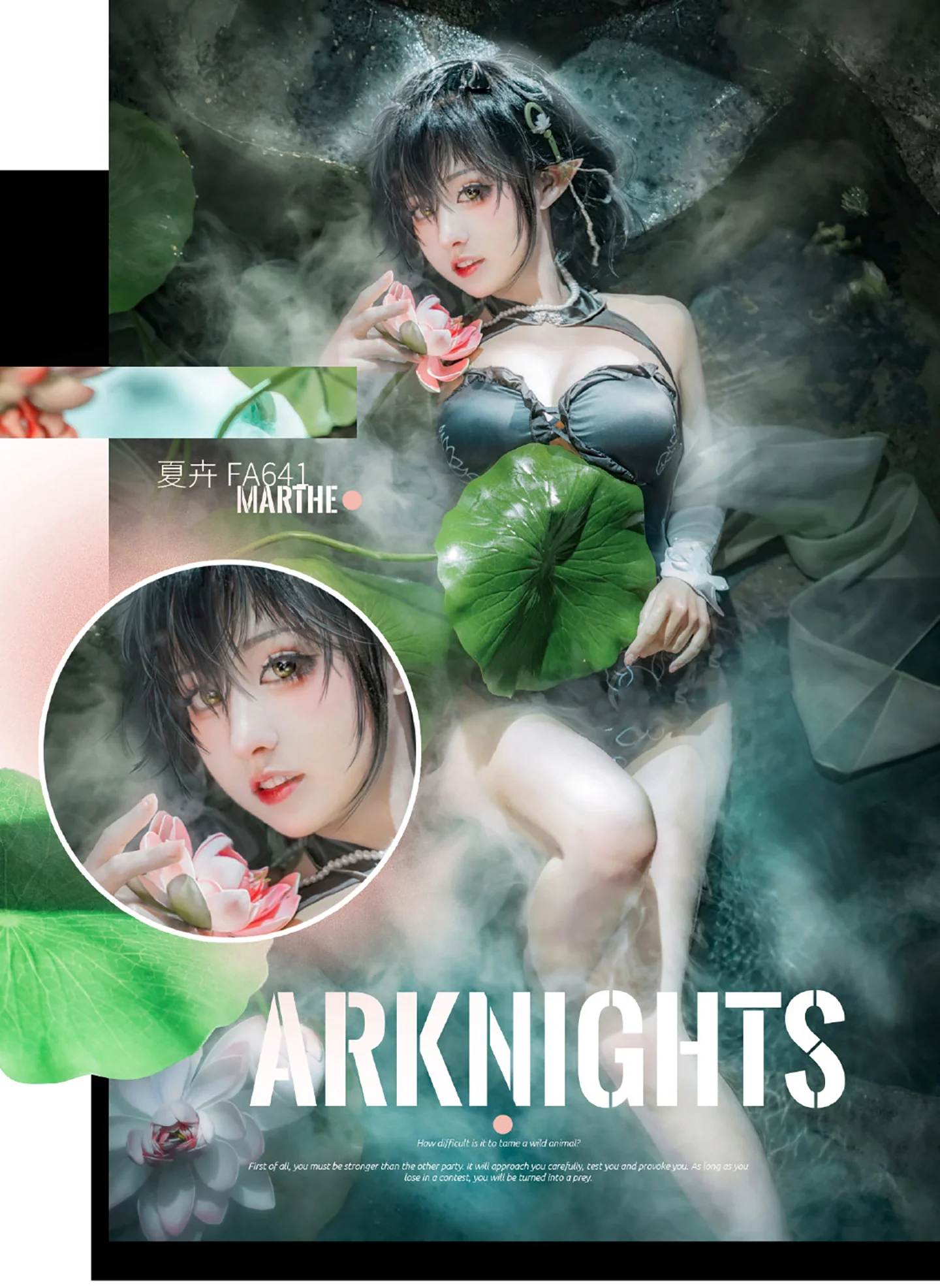 《明日方舟》夜半 夏卉COS写真