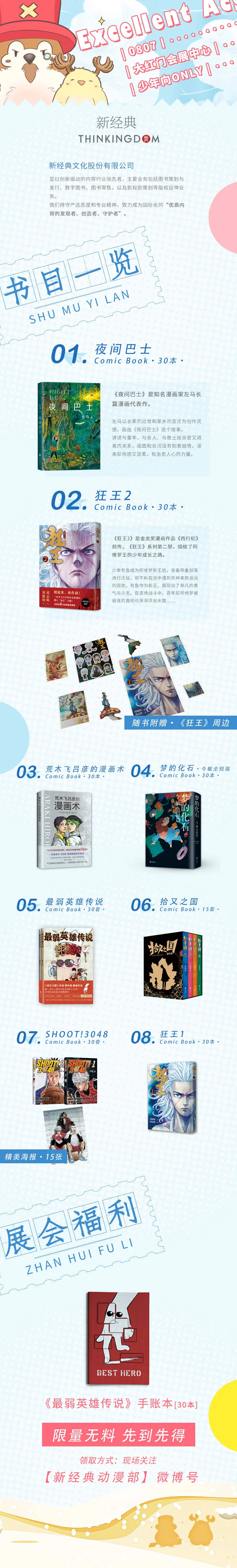 北京EXA少年向同人展8月7日现场全情报公开！不容错过~｜高清图片集