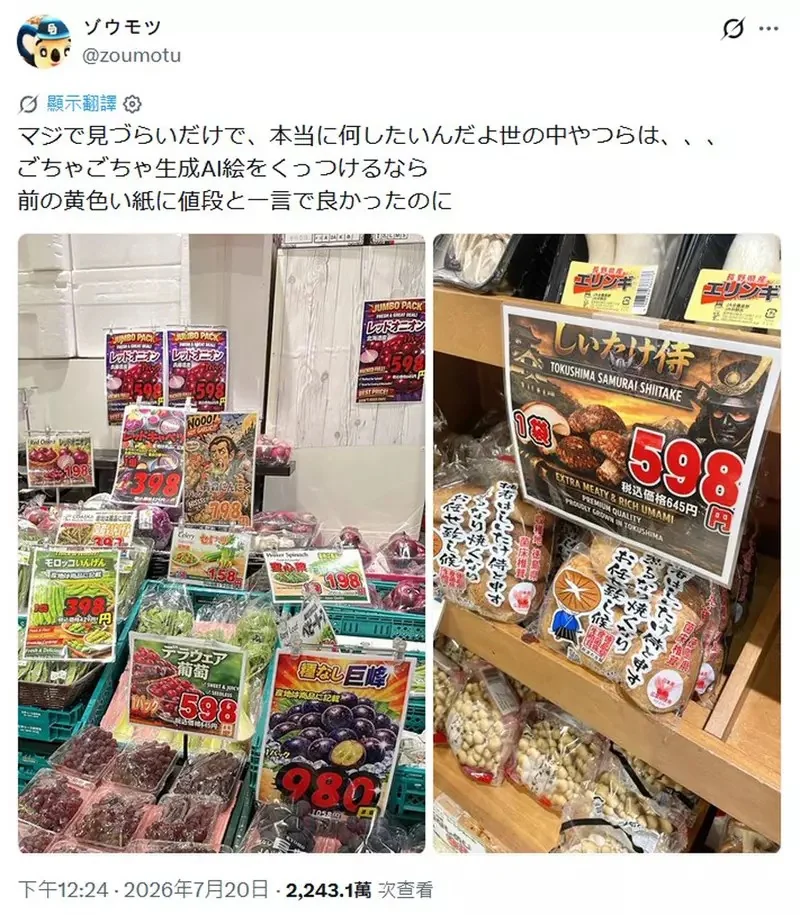 【閲覧注意】現今超商的「AI廣告現象」網友注意到內容難看懂外有時甚至還很可怕？｜高清图片集