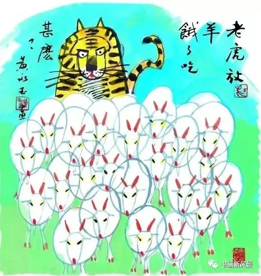 人称画坛“鬼才”的画家黄永玉，虎年生肖画｜高清图片集