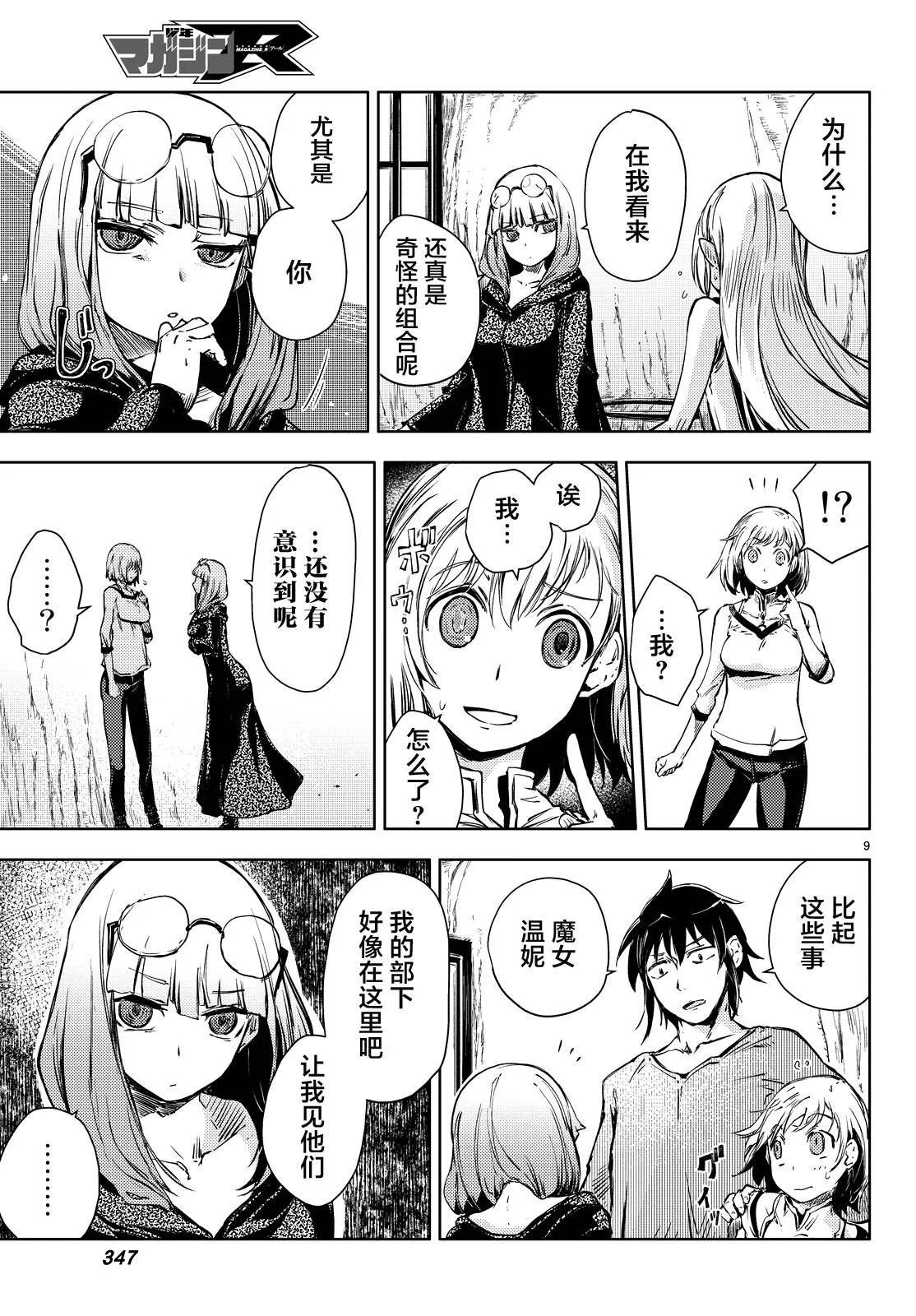 【漫画】桃子男孩渡海而来·第八话｜高清图片集