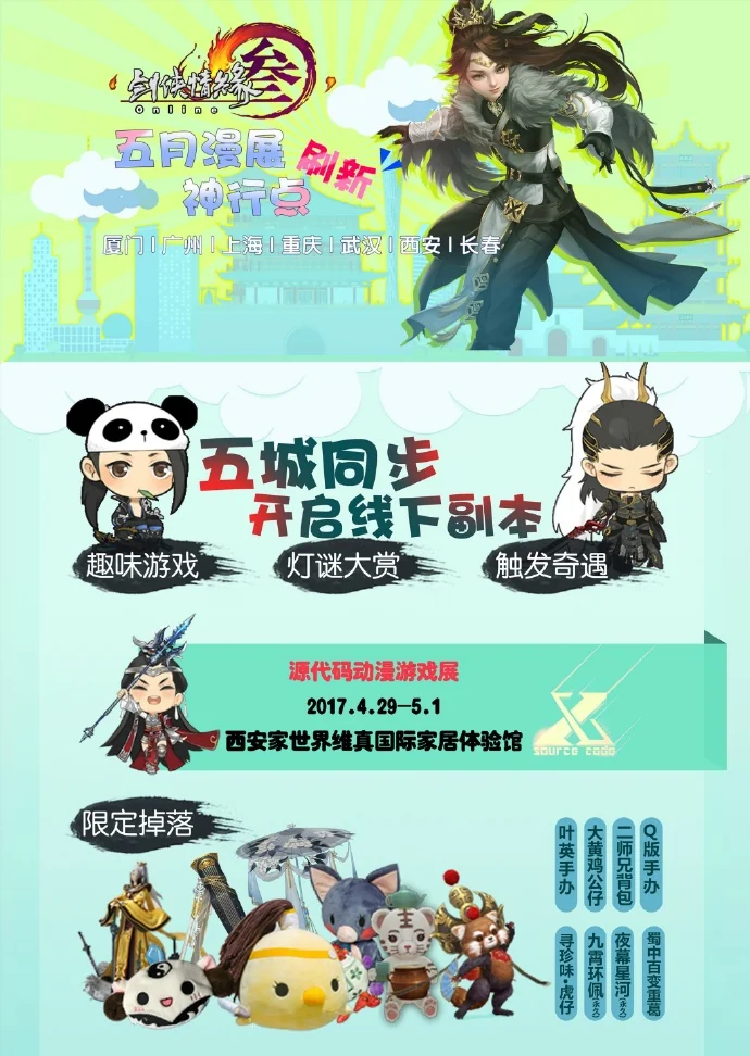 2017ChinaJoy超级联赛西北分赛区预选赛暨源代码游戏动漫展即将开幕｜高清图片集