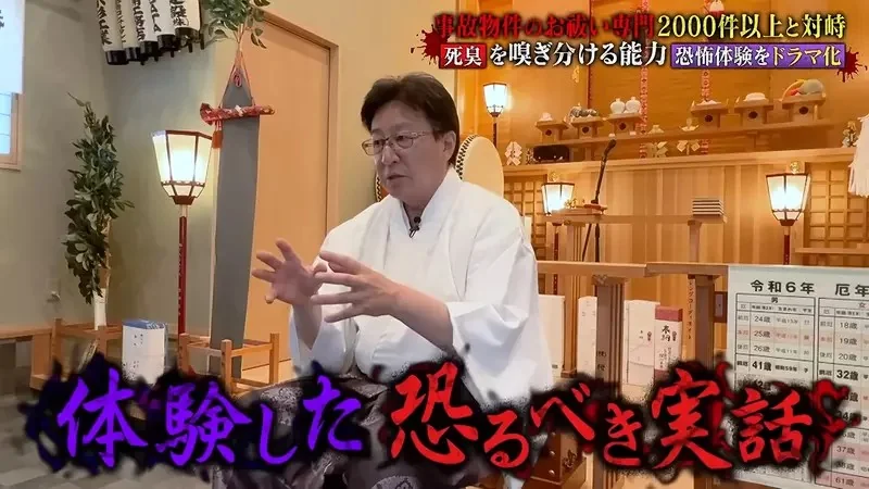 這位日本神職人員是《超度凶宅專家》還沒踏進房間就知道有沒有死過人｜高清图片集