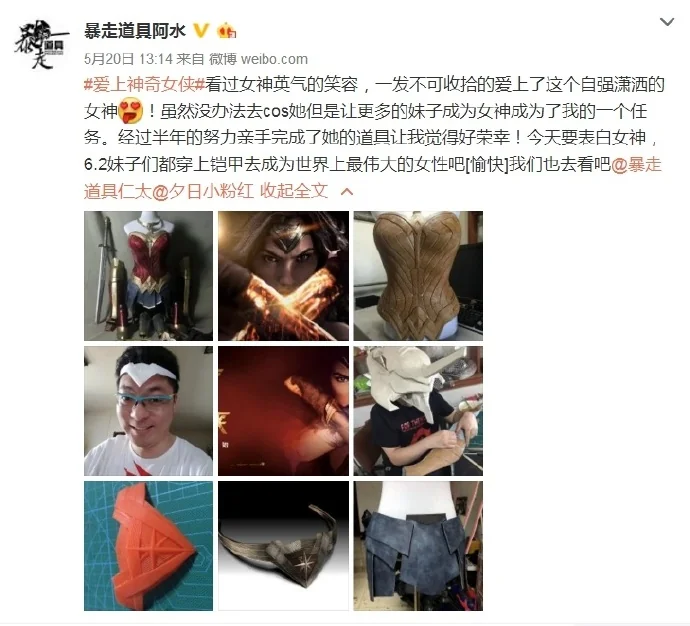 520表白超级女英雄 全民COS写真神奇女侠