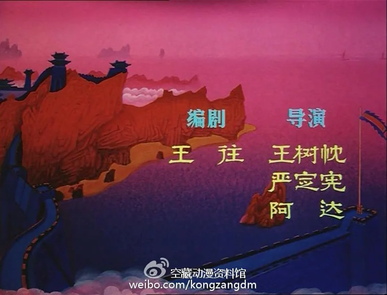 余音绕梁犹不绝——经典动画《哪吒闹海》幕后揭秘（六）｜高清图片集