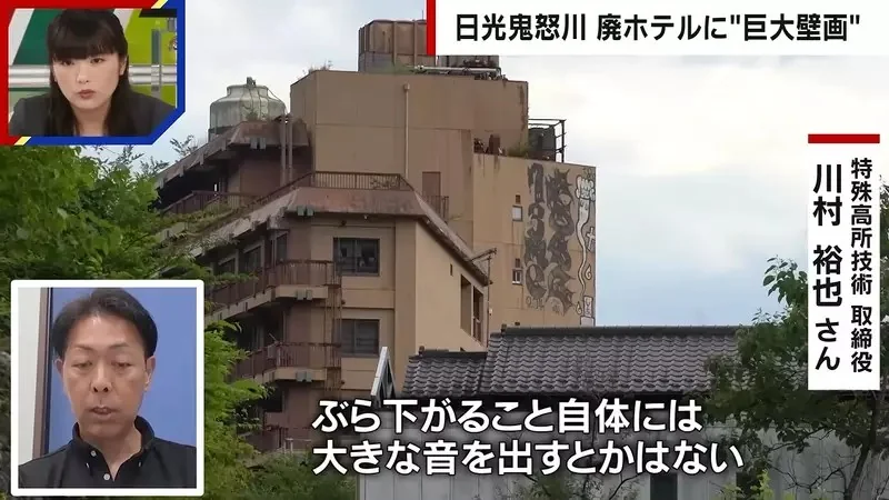 《日本鬼怒川溫泉》廢墟飯店外牆出現巨型塗鴉 究竟是怎麼畫上去的呢？｜高清图片集