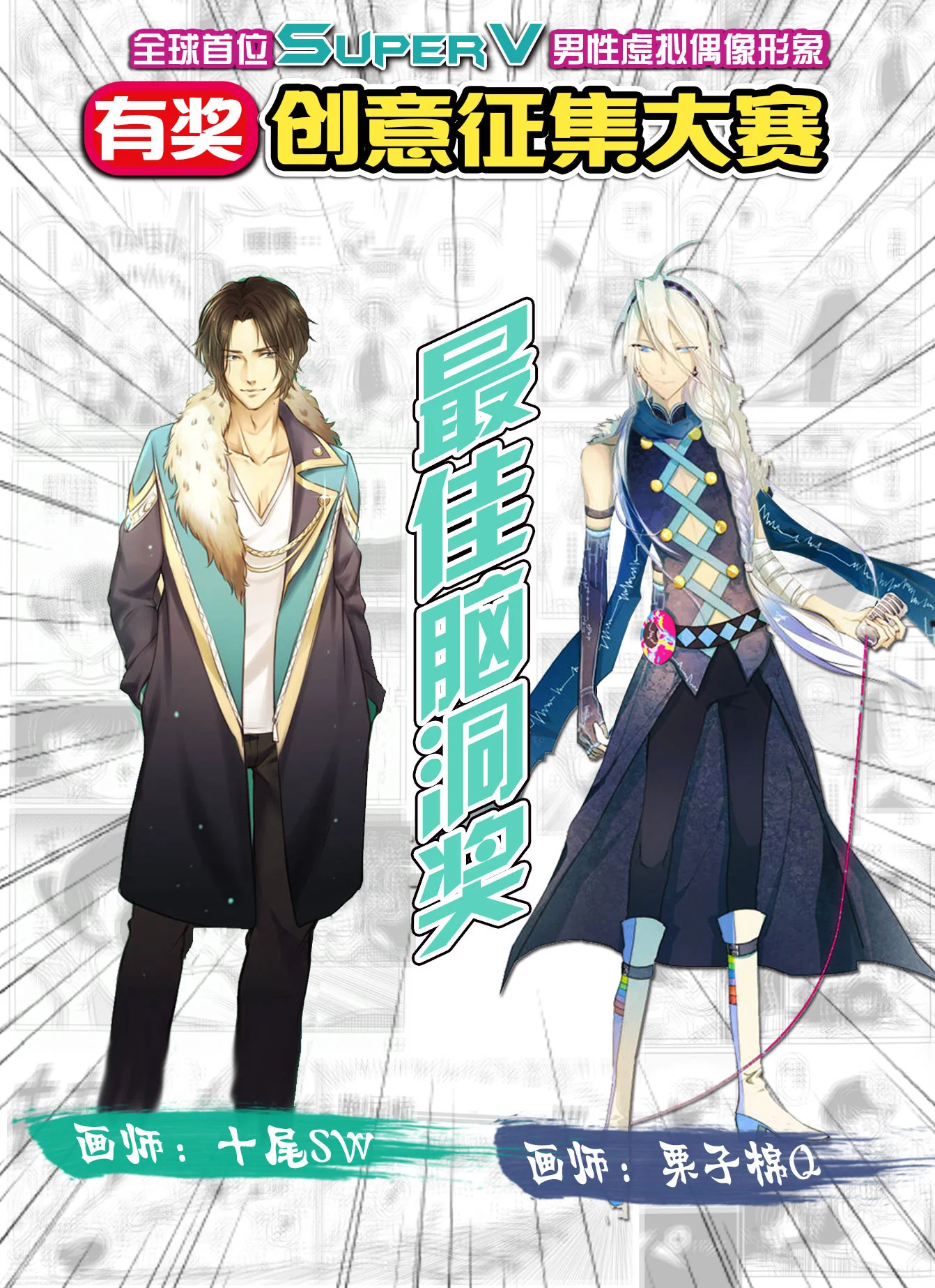 翘首以盼 首位SuperV男性虚拟偶像“翼”形象破壁而出！｜高清图片集