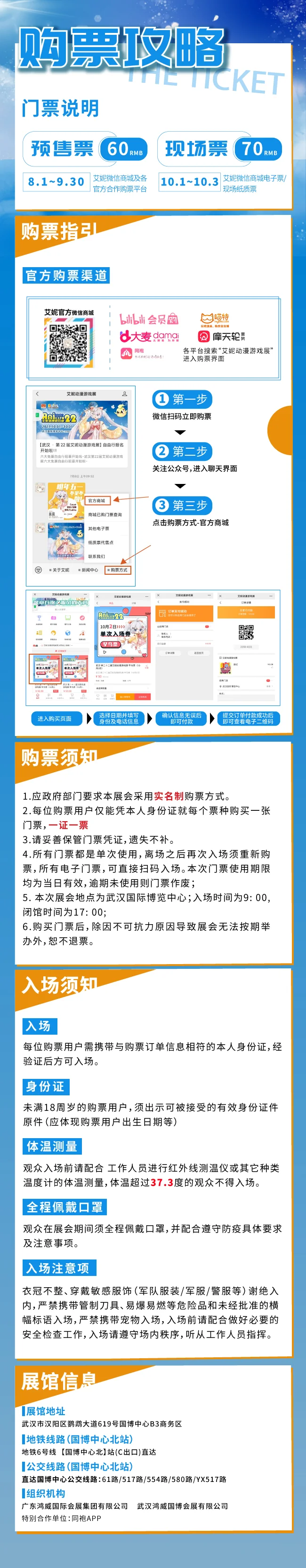 2021武汉第22届艾妮动漫游戏展官宣第二弹｜高清图片集