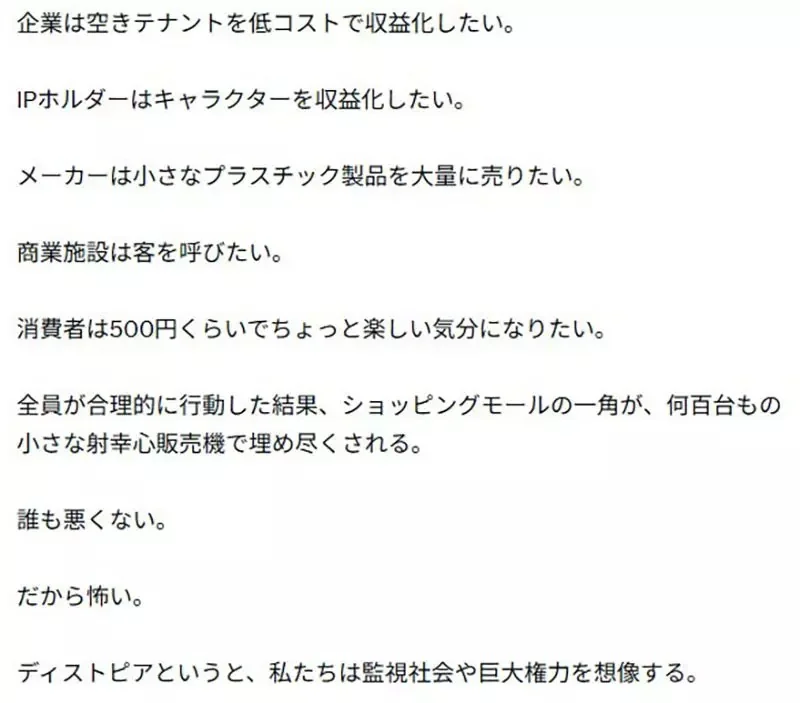 《厭惡轉蛋店的人》日本人瘋狂花500日圓購買小確幸 象徵著日本衰敗與反烏托邦？｜高清图片集