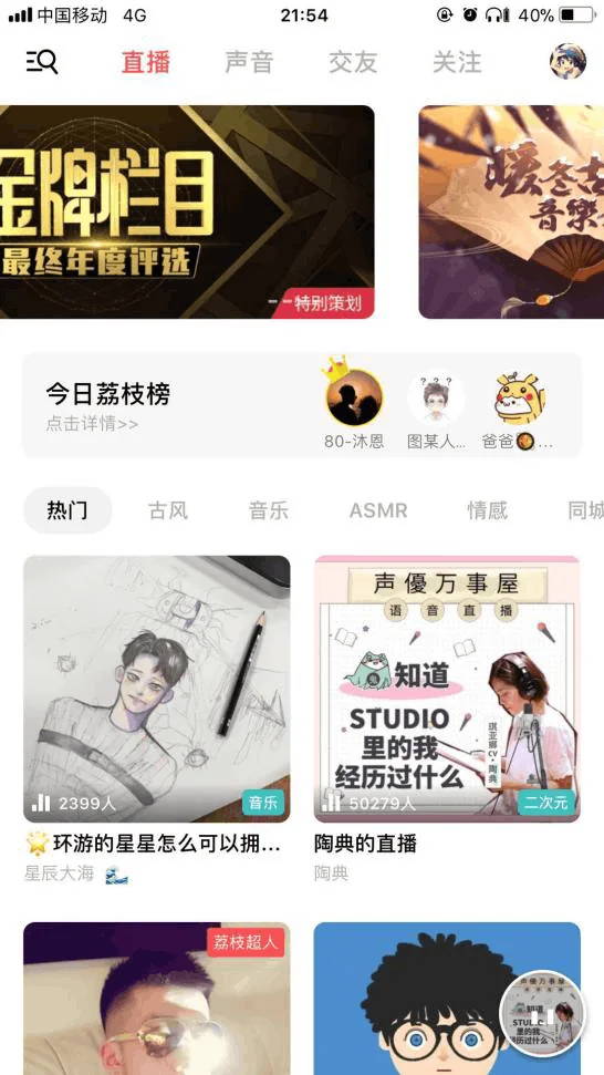 荔枝FM声优万事屋——二次元语音直播次元大战｜高清图片集