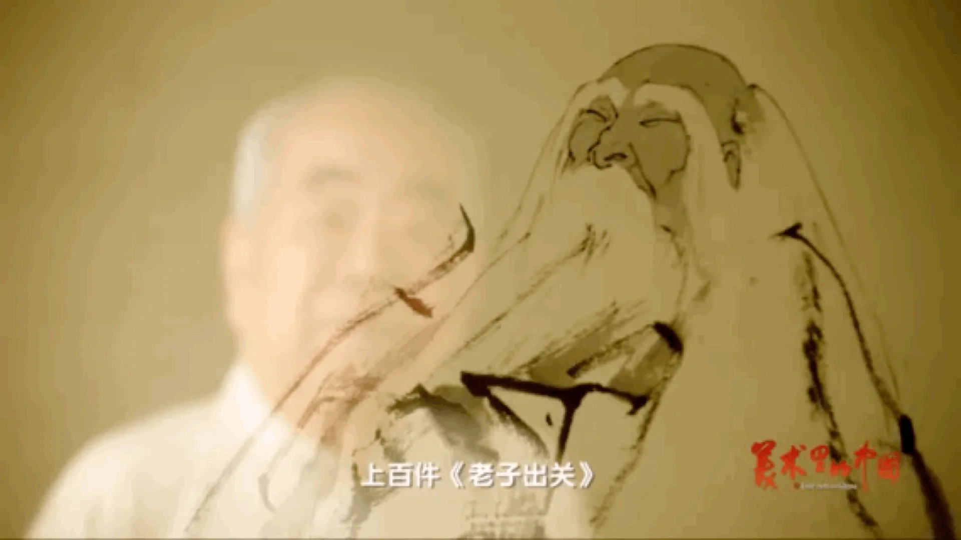 回归古典 弘扬传统 《美术里的中国》邀您共赏范曾之作《老子出关》｜高清图片集