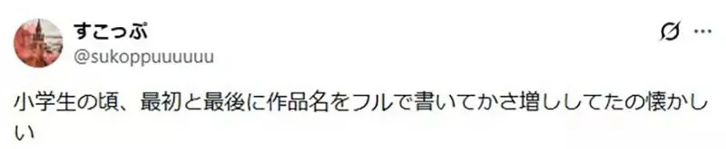 偷吃步的絕招《寫讀書心得最爽的一刻》每個日本人放暑假都曾經幹過這種事？｜高清图片集