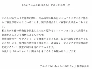 官宣即炎上，《实衣与山田》动画化为何人人喊打？｜高清图片集