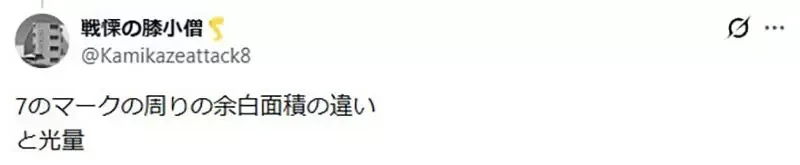 《這間7-11看起來很老舊》日本網友好奇大家都是怎麼判斷的呢？｜高清图片集