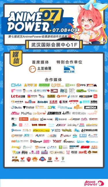 第七届武汉AnimePower动漫游戏创作交流展盛夏重装归来！｜高清图片集