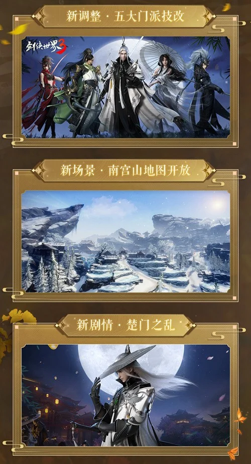 藏剑山庄，名剑出鞘！《剑侠世界3》2月23日“藏剑山庄”全平台上线｜高清图片集