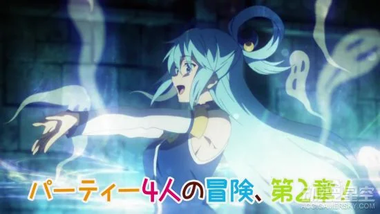 《为美好的世界献上祝福》第2季最新PV 女神依旧逗比｜高清图片集