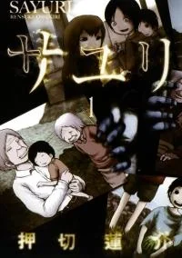 尖叫吧！日媒推荐十大恐怖漫画｜高清图片集