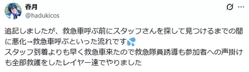 《COS写真活動中暑》一旁的COSER見狀幫忙叫救護車 卻被工作人員嫌棄了