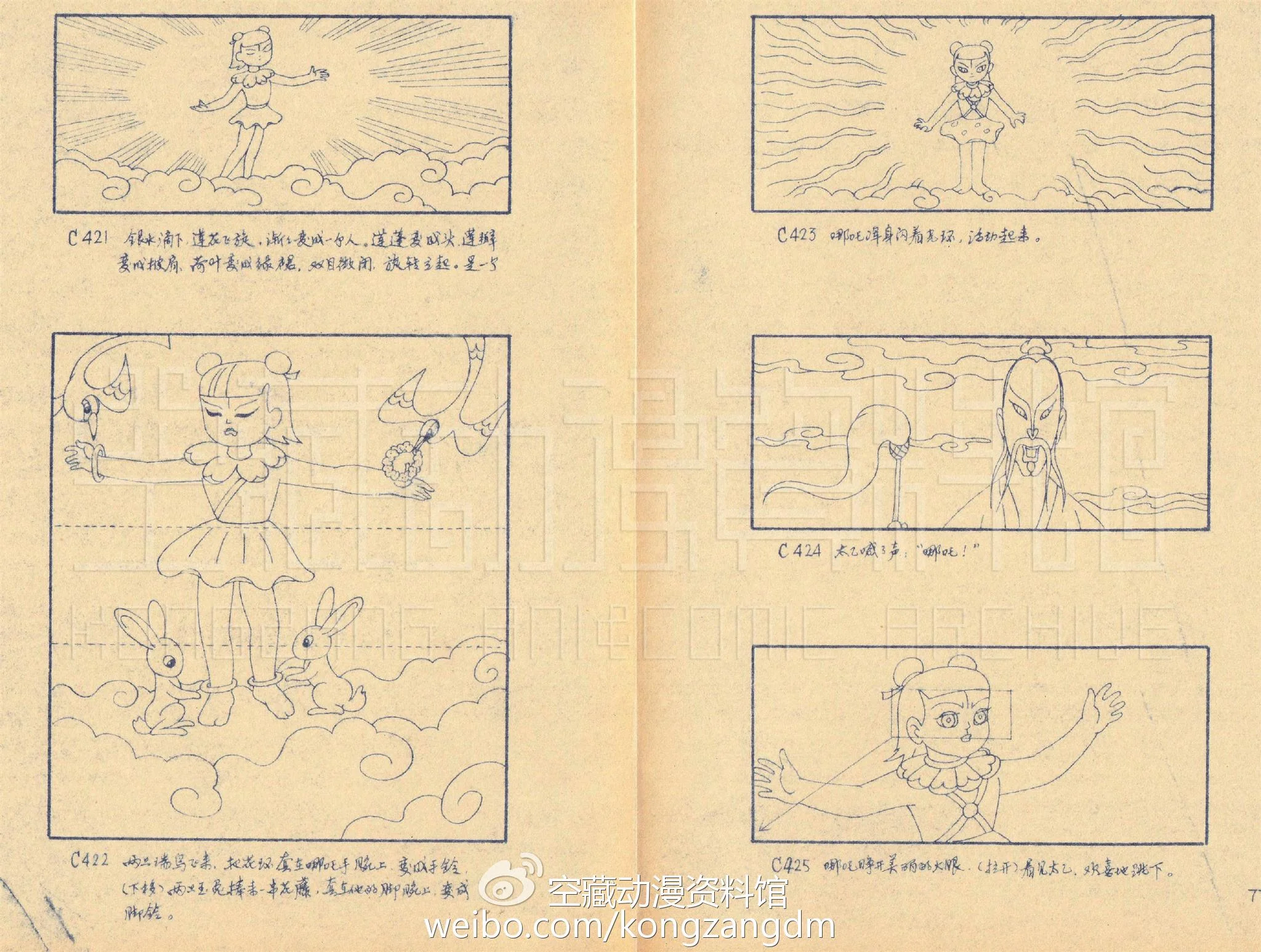动画设计师：用画笔演出的人——经典动画《哪吒闹海》幕后揭秘（七）｜高清图片集