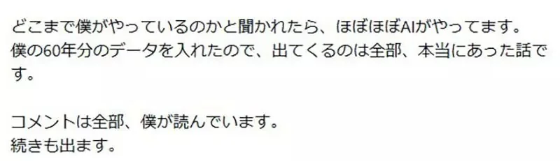 大型社會實驗《AVEX會長松浦勝人》用AI寫文章成功騙過上萬人｜高清图片集