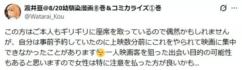 日本網友不懂《電影院的選位習慣》為什麼有人就喜歡坐在陌生人旁邊？｜高清图片集