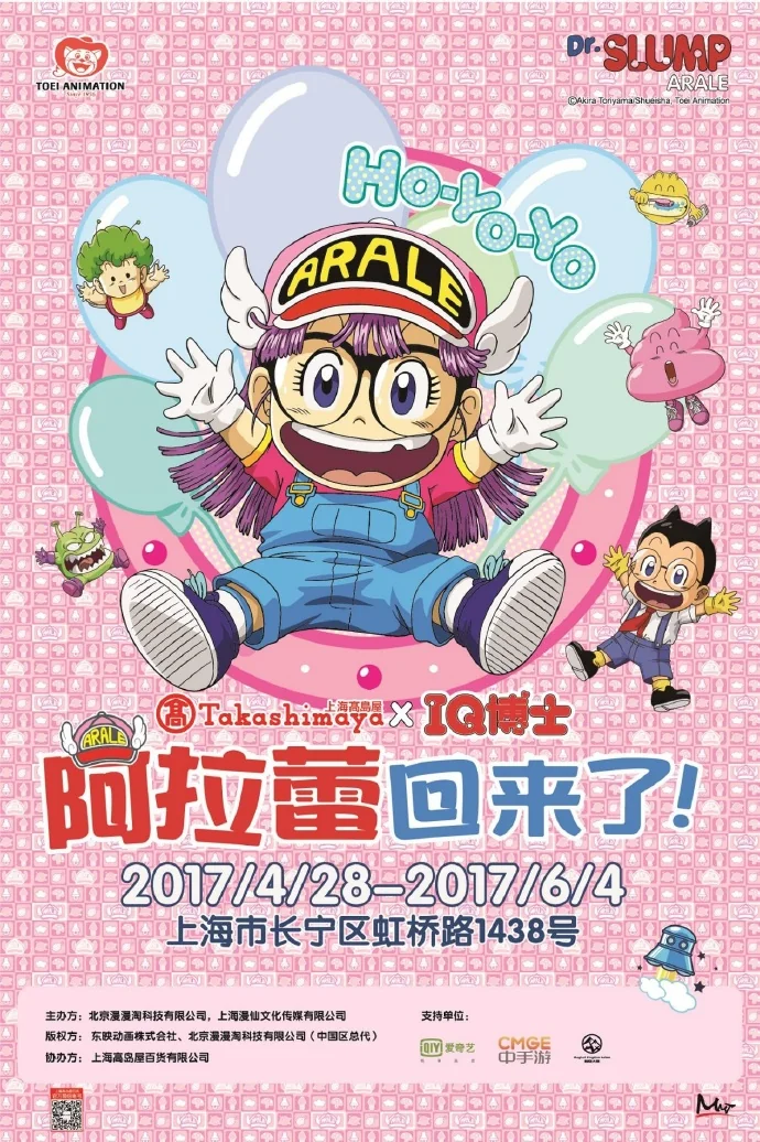 五一还宅家？热血龙珠，激萌阿拉蕾带你畅游童年｜高清图片集