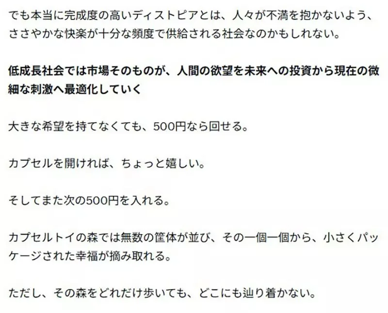 《厭惡轉蛋店的人》日本人瘋狂花500日圓購買小確幸 象徵著日本衰敗與反烏托邦？｜高清图片集