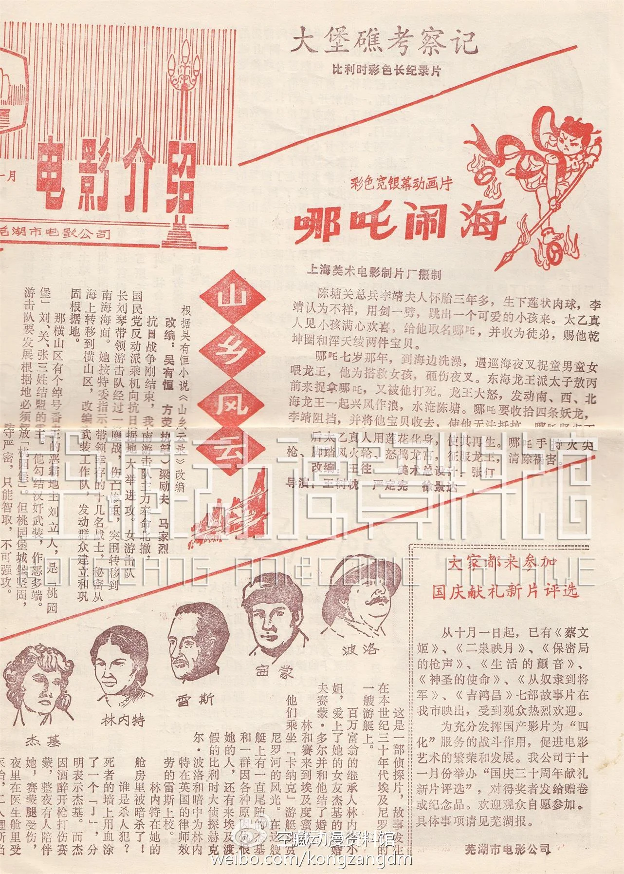 “疯魔”与“摩登” ——动画电影《哪吒闹海》幕后揭秘（十）｜高清图片集