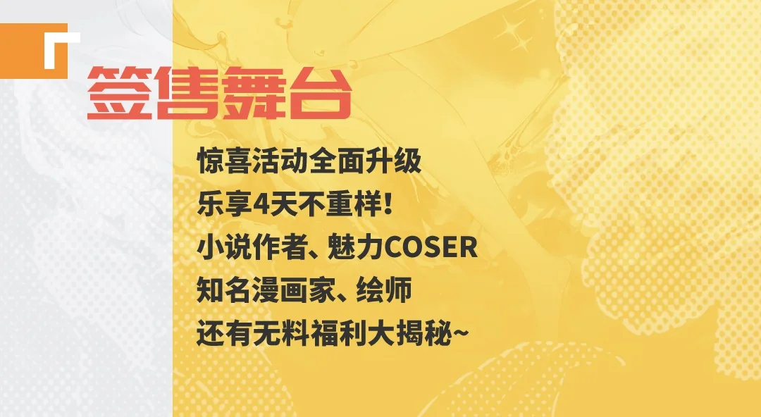 萤火虫丨八月群星璀璨，超多重磅嘉宾现场等你！｜高清图片集