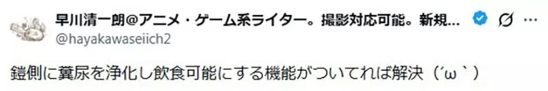 《穿著詛咒鎧甲不能上廁所》網路作家質疑親戚的靈感 網友們幫忙想出各種解方了｜高清图片集