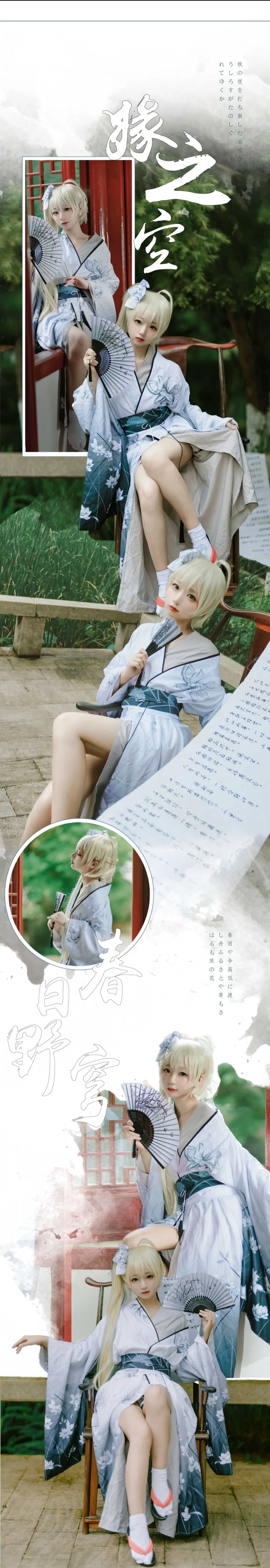 春日野穹和服白浴袍｜高清图片集