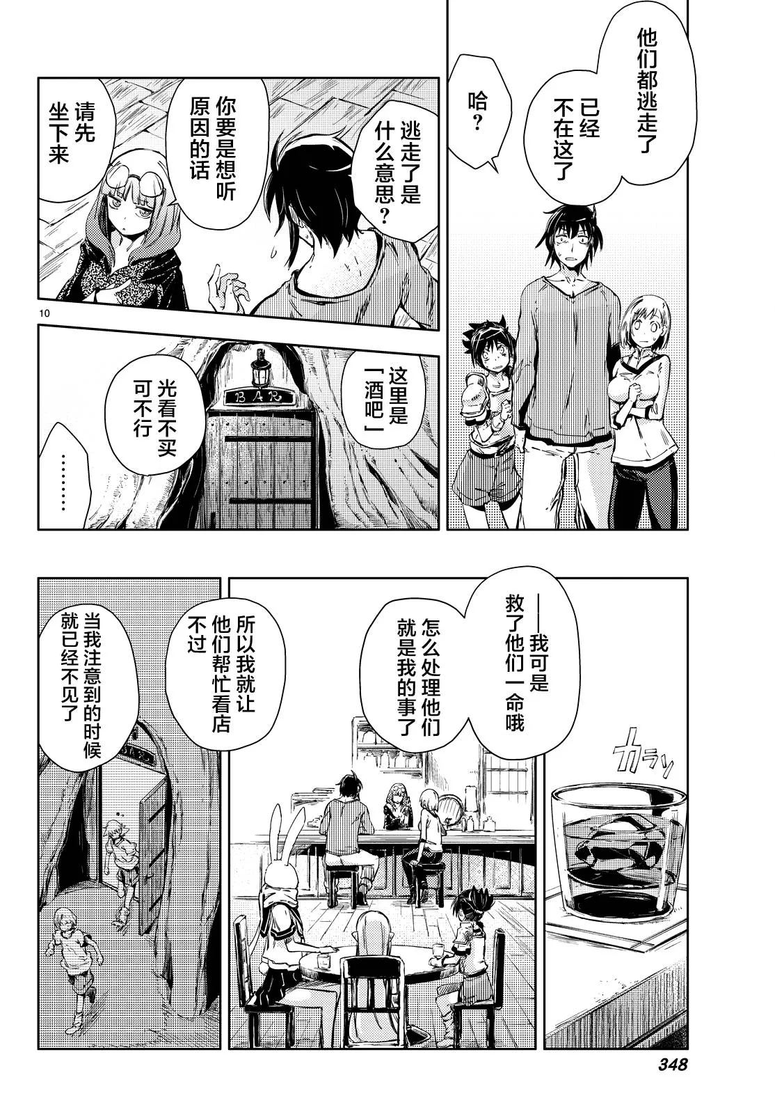 【漫画】桃子男孩渡海而来·第八话｜高清图片集